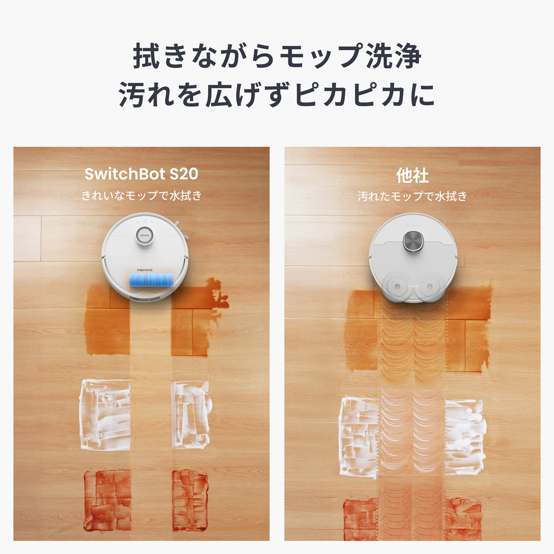 SwitchBot お掃除ロボット S20 自動ゴミ収集 最大10,000Pa強力吸引&水拭き対応