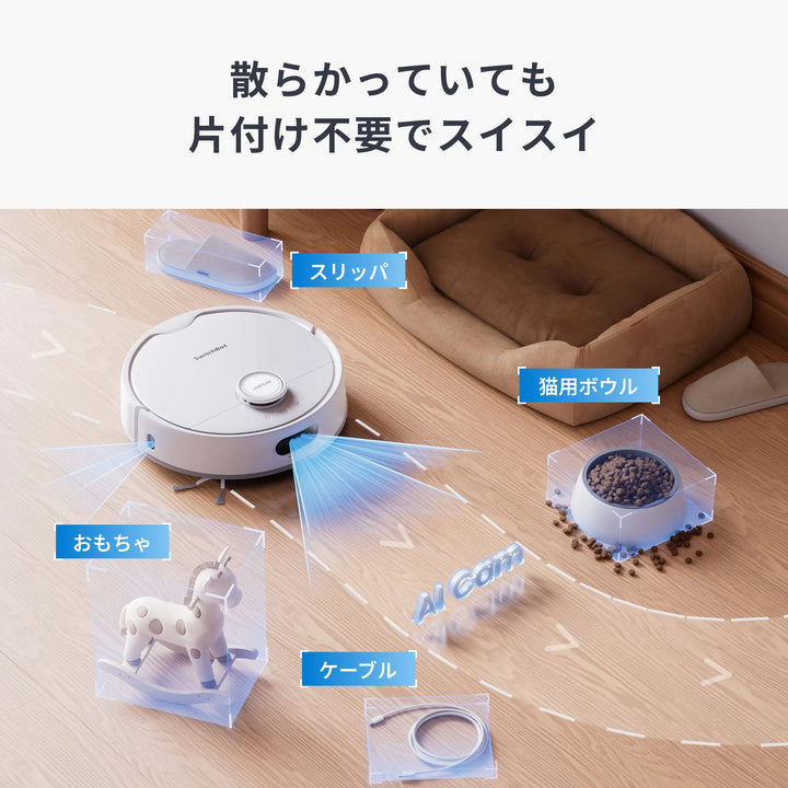 SwitchBot お掃除ロボット S20 自動ゴミ収集 最大10,000Pa強力吸引&水拭き対応
