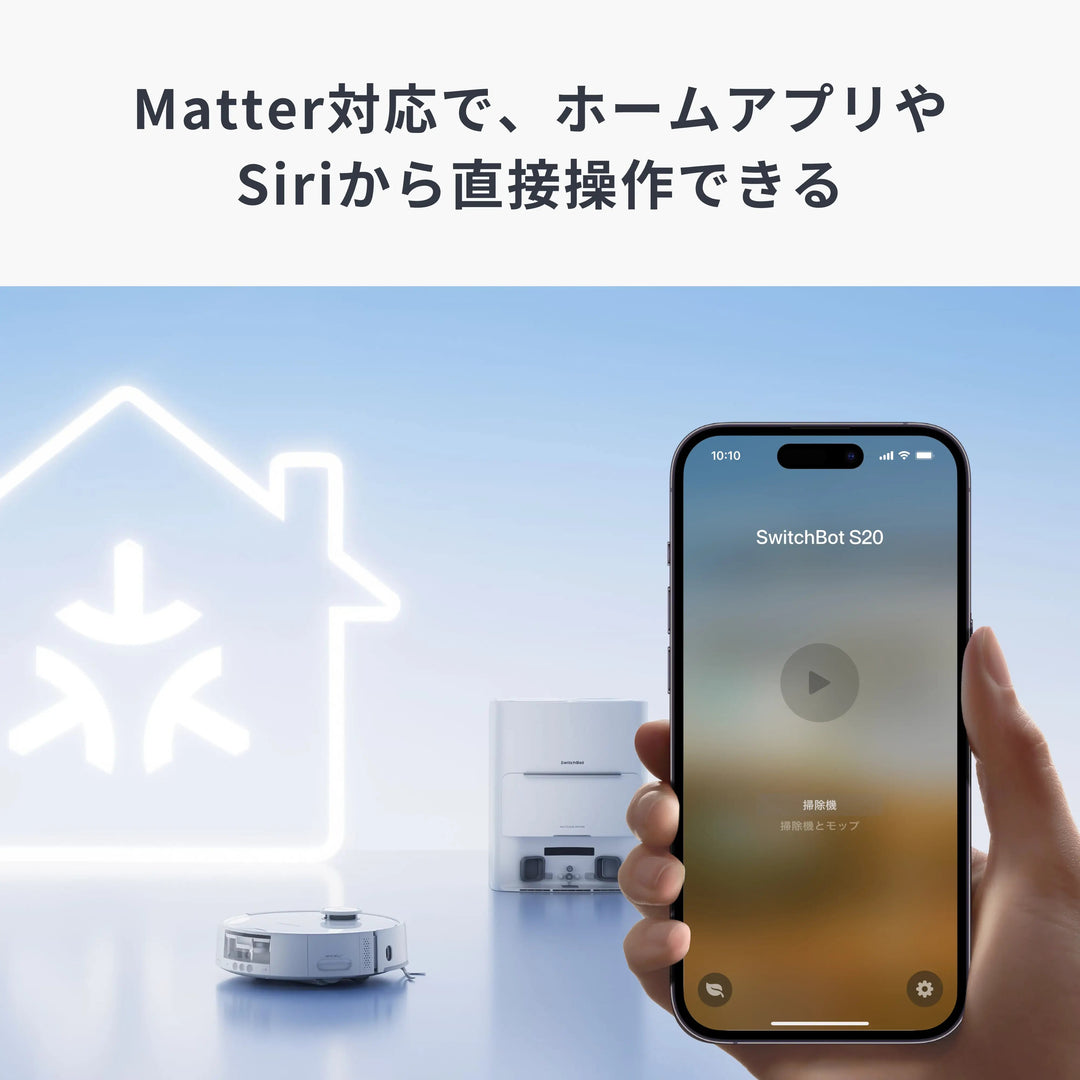 SwitchBot お掃除ロボット S20 自動ゴミ収集 最大10,000Pa強力吸引&水拭き対応