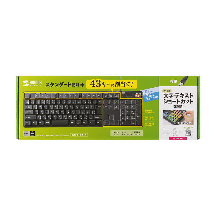 SANWA 有線 プログラマブルキーボード 日本語配列 有線 テンキー付き 108キー マクロキーボード 割り当て機能 メンブレン 業務効率化