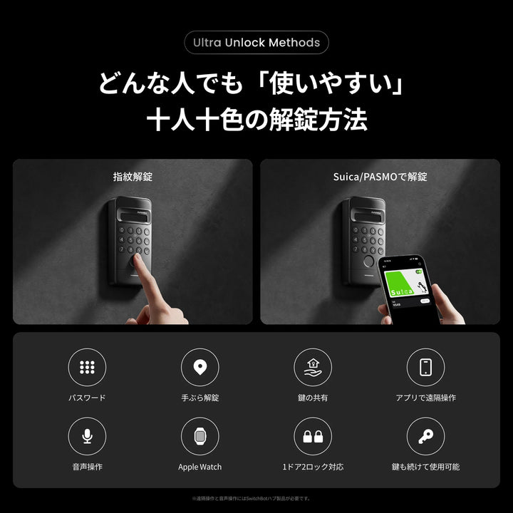 SwitchBot ロック Ultra スマートロック 玄関ドア スマートリモコン オートロック 後付け ブラック スマートキー