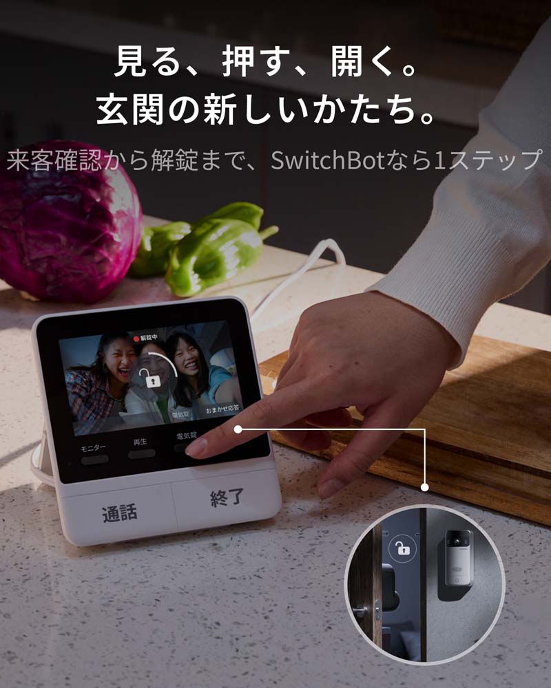 SwitchBot スマートテレビドアホン 室内用モニター親機 カメラ付き玄関子機 W6702002  インターホン 防犯カメラ