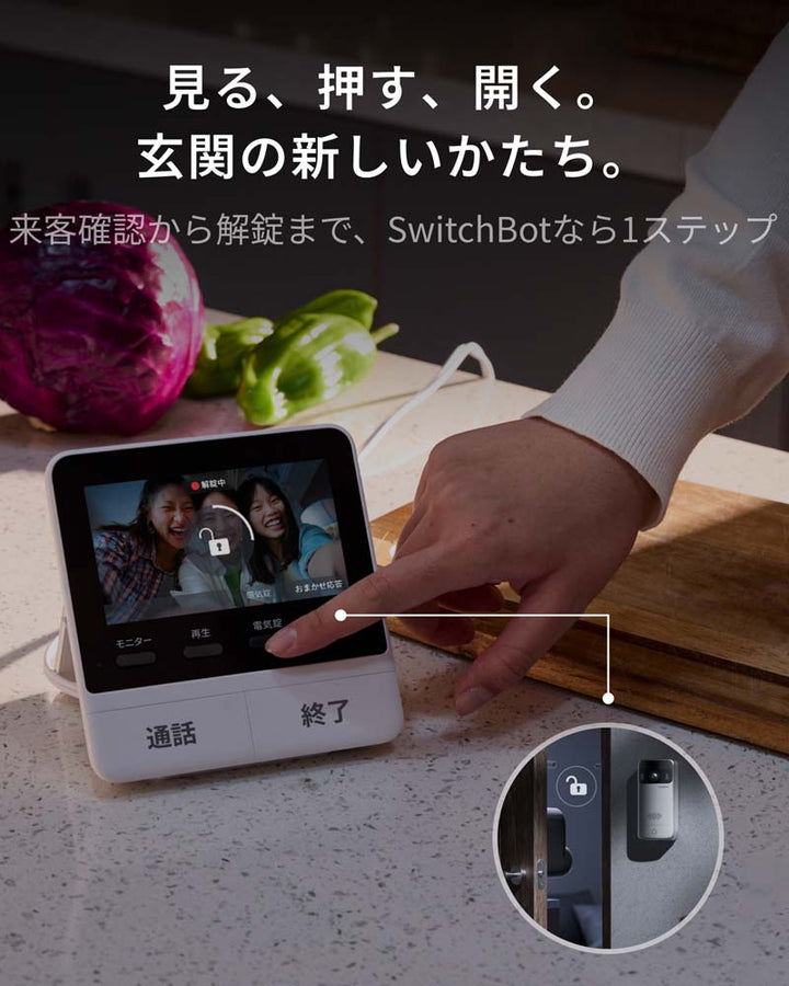 SwitchBot スマートテレビドアホン 室内用モニター親機 カメラ付き玄関子機 W6702002  インターホン 防犯カメラ