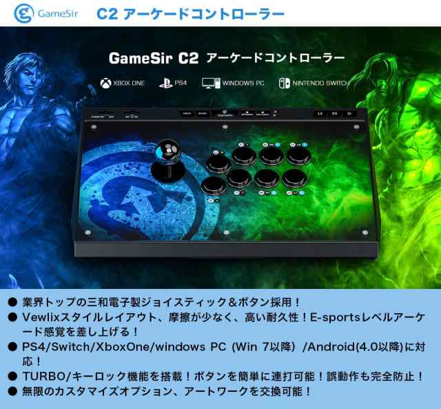 GameSir C2 アーケードコントローラー 有線 三和電子製ボタン PS4 / Switch / XboxOne / PC / Android対応 アケコン