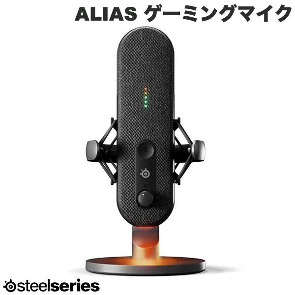 SteelSeries ALIAS USB接続 コンデンサー ゲーミングマイク