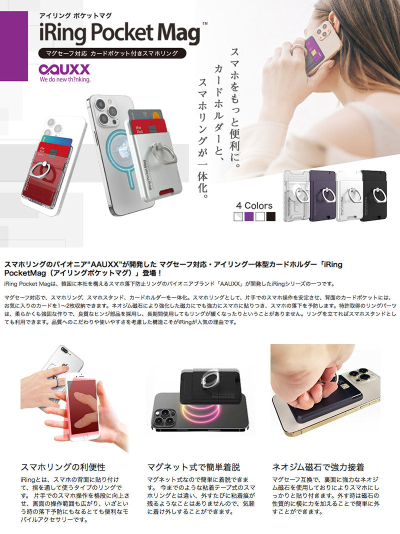 AAUXX MagSafe対応 iRing Pocket MAG