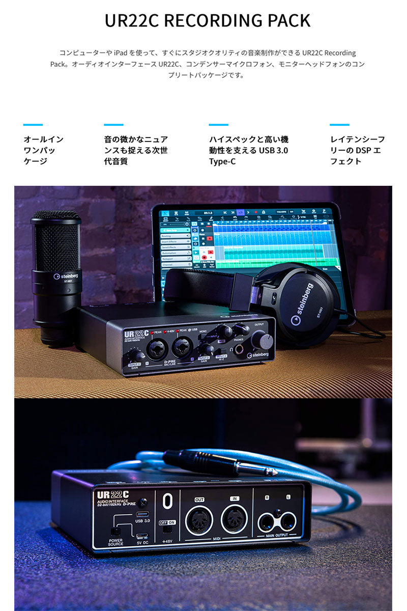 Steinberg UR22C Recording Pack USB 3.0 Type-C オーディオ MIDI オーディオインターフェイス –  kitcut plus ・オンラインストア