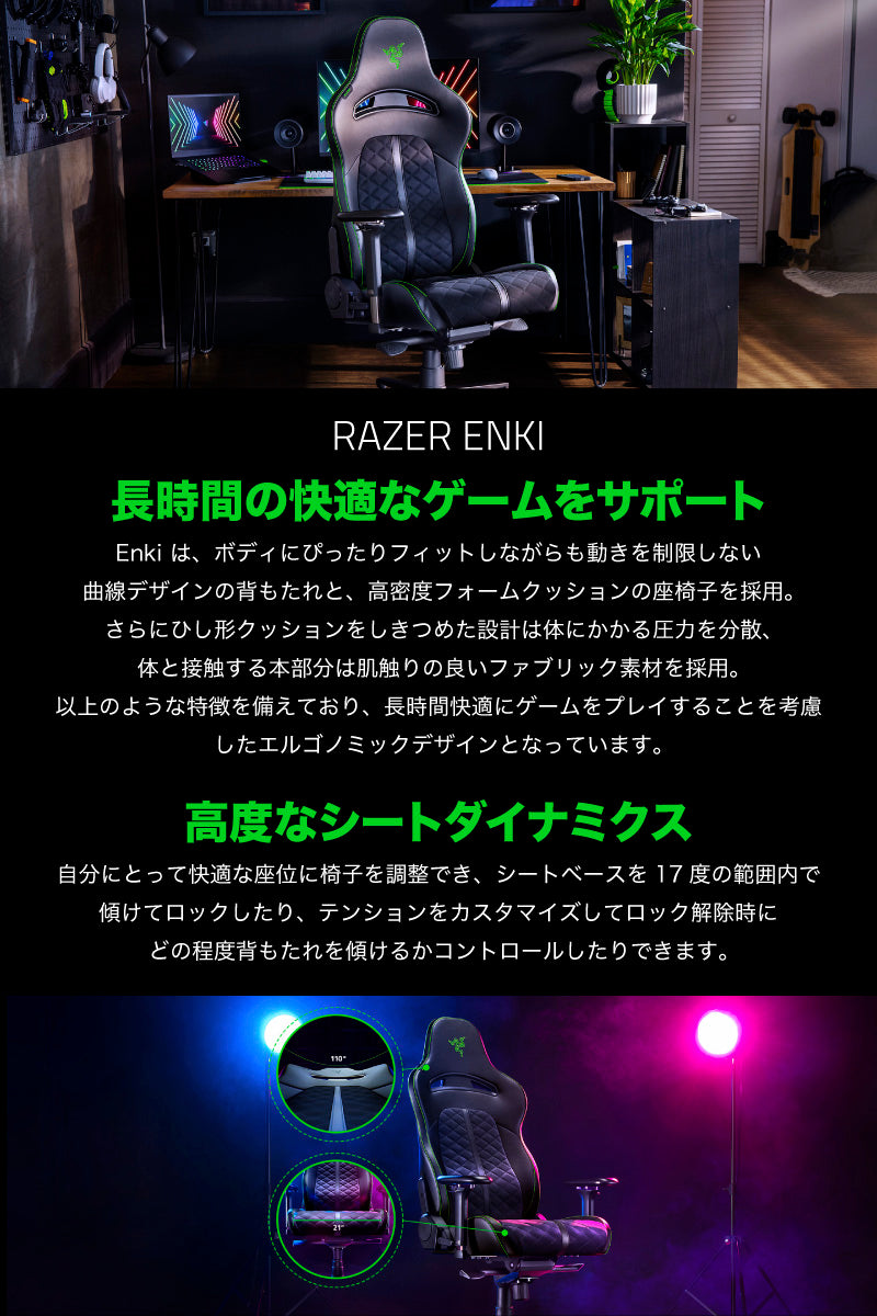 Razer Enki エルゴノミックゲーミングチェア