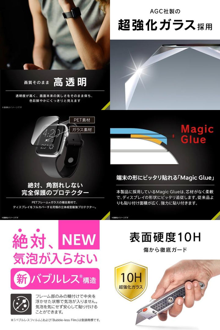 Simplism Apple Watch Series 9 / 8 / 7 FLEX3D 高透明 全画面保護強化ガラス ブラック 0.9mm