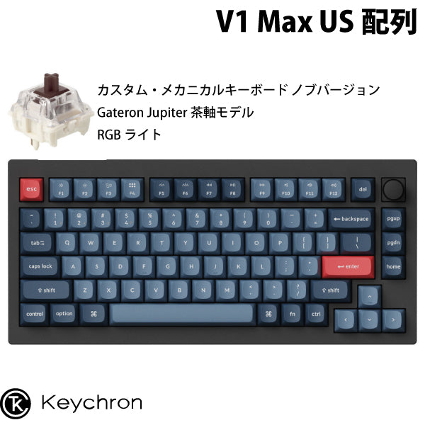 Keychron V1 Max QMK/VIA カーボンブラック Mac英語配列 有線 / Bluetooth 5.1 ワイヤレス 両対応 テンキーレス ホットスワップ Gateron Jupiter RGBライト カスタムメカニカルキーボード ノブバージョン