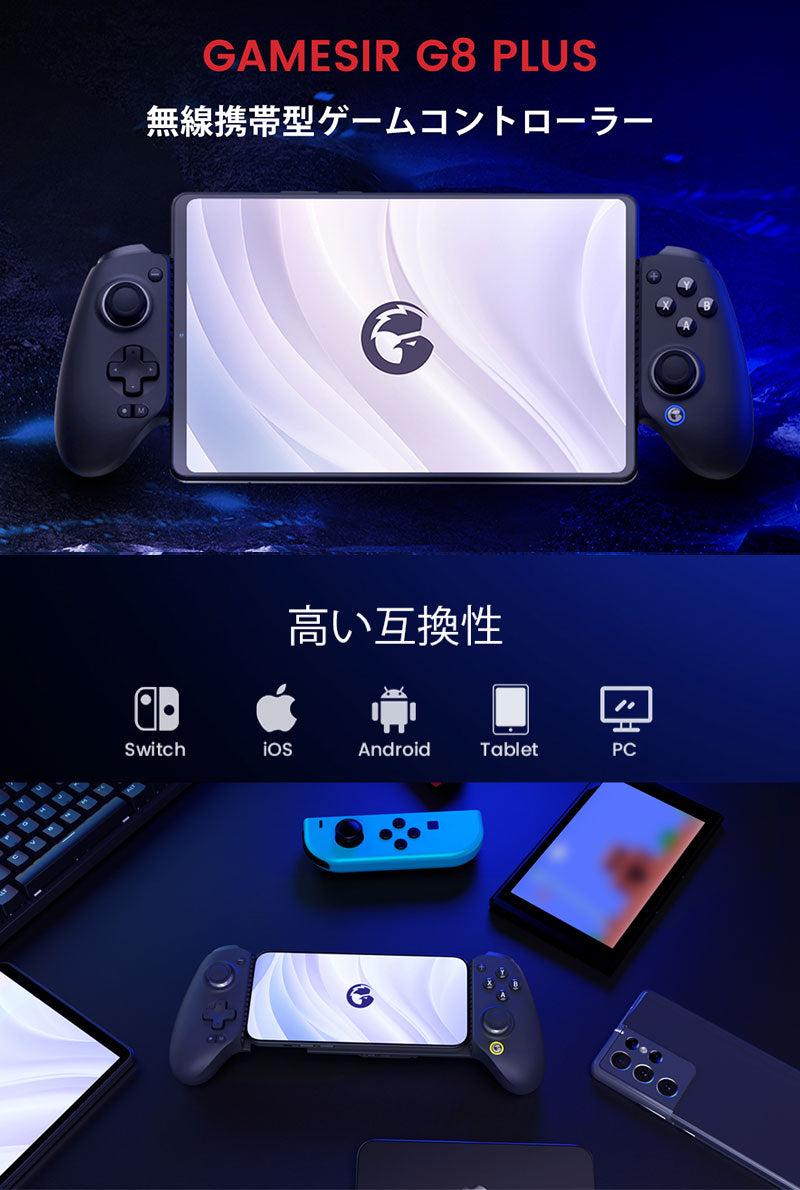 GameSir G8 Plus  ワイヤレスコントローラー ホール効果センサー搭載 Nintendo Switch / Androidスマートフォン / iPhone対応 有線 / Bluetooth5.1対応