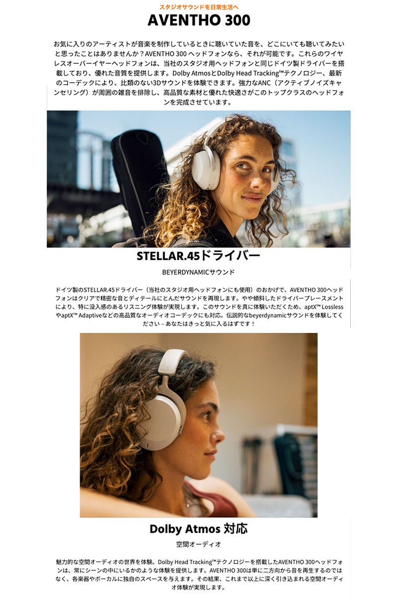 beyerdynamic AVENTHO 300 プレミアムワイヤレス オーバーイヤーヘッドホン ノイズキャンセリング機能  Dolby Atmos 3Dサウンド対応 空間オーディオ Bluetooth 5.4