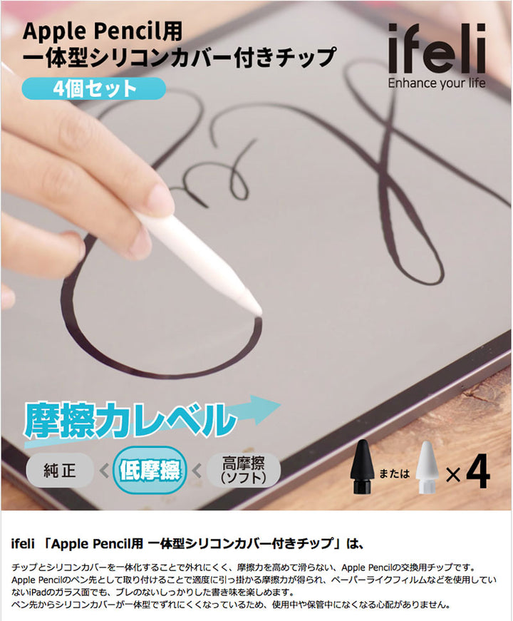 ifeli Apple Pencil用 一体型シリコンカバー付きチップ 低摩擦 4個入り