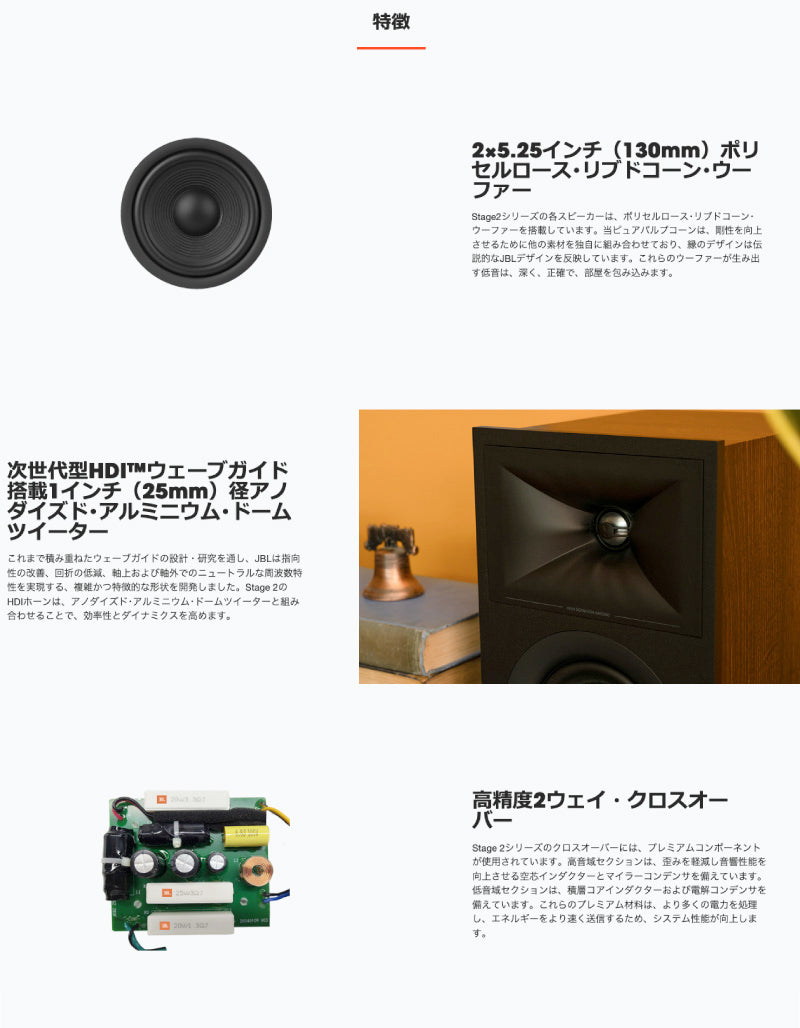 JBL Stage 250B ブックシェルフ型 スピーカーシステム Espresso