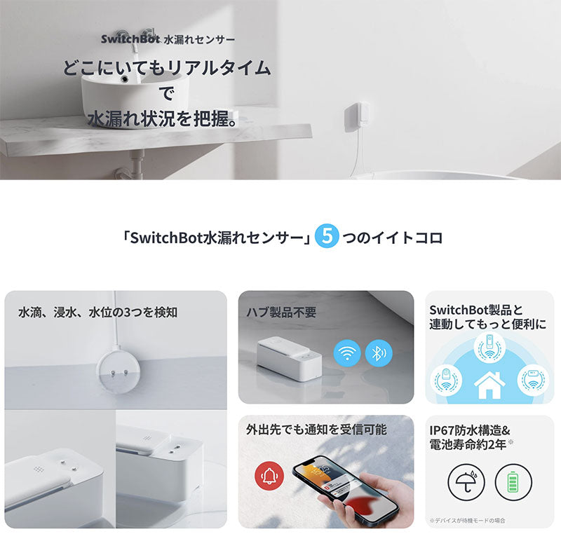 SwitchBot 水漏れセンサー (コード付き) IP67防水