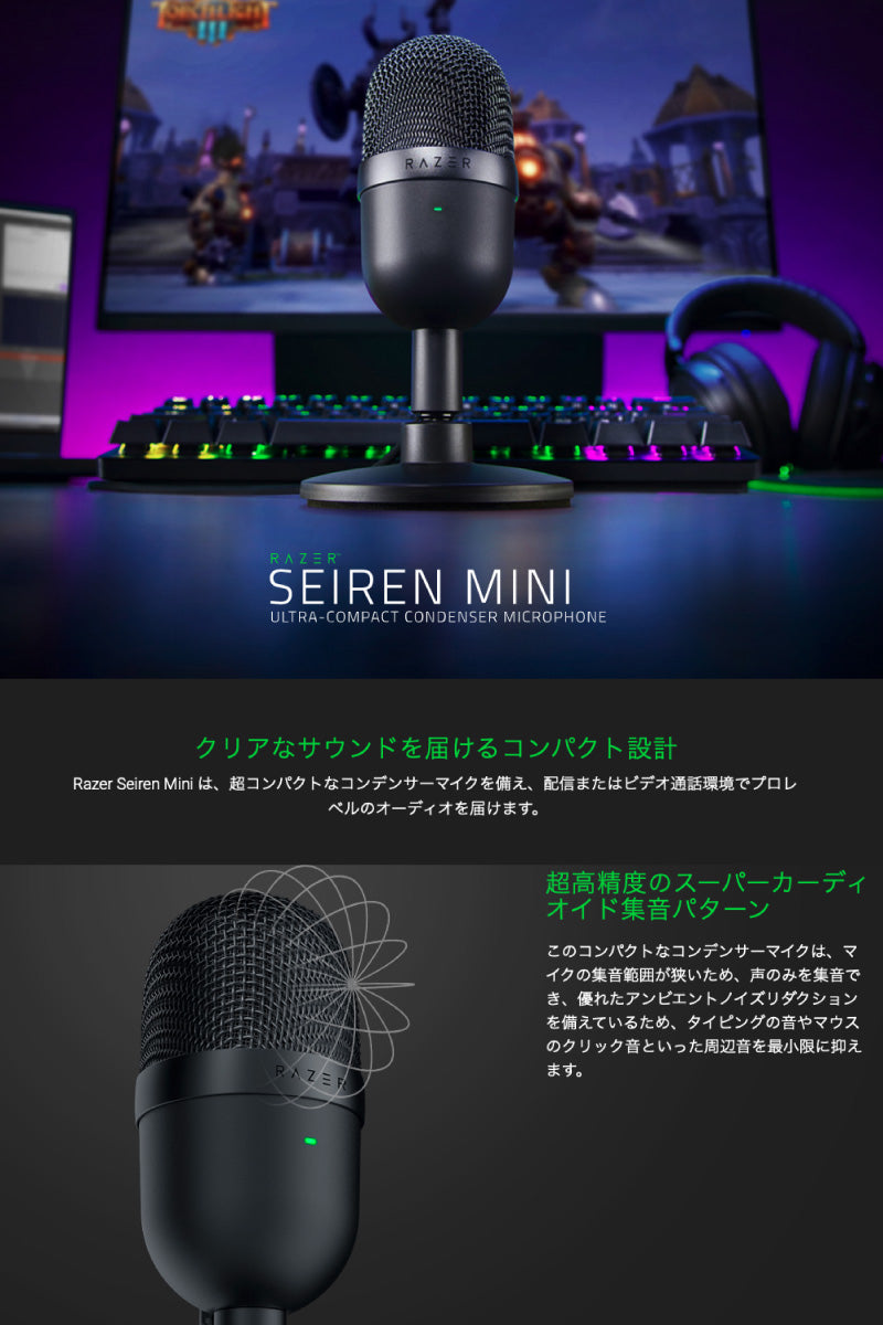 Razer Seiren Mini スーパーカーディオイド集音 コンパクト USBマイク