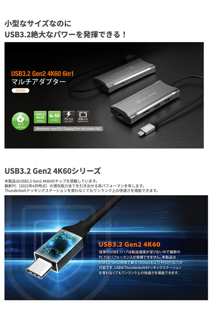 j5 create USB Type-C 3.2 Gen2 4K 60Hz 6in1 PD対応 マルチアダプター