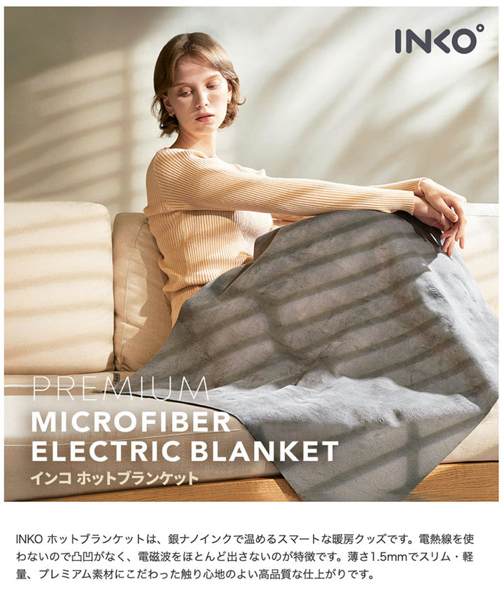 INKO Premium Microfiber Electric Branket ホットブランケット インコ ヒーター