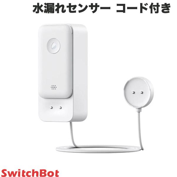 SwitchBot 水漏れセンサー (コード付き) IP67防水