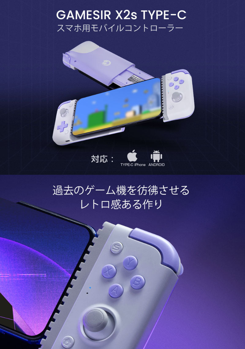 GameSir X2s  ゲーミングコントローラー    Android / iOS両対応 スマートフォン用 Type-C有線モデル / Bluetooth接続モデル