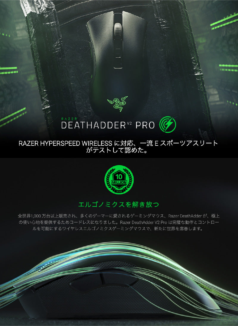 Razer DeathAdder V2 Pro 有線 / 2.4GHz / Bluetooth ワイヤレス両対応 エルゴノミックデザイン ゲーミングマウス