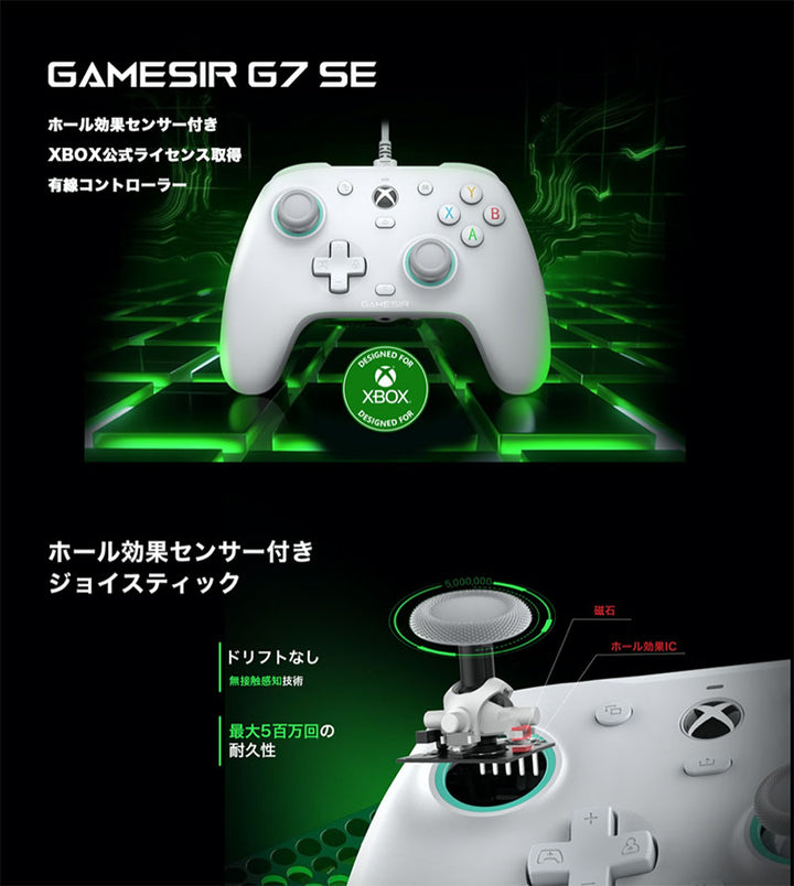 GameSir G7 SE Xboxライセンス品 Xbox Windows PC用 ホール効果センサー付 有線コントローラー