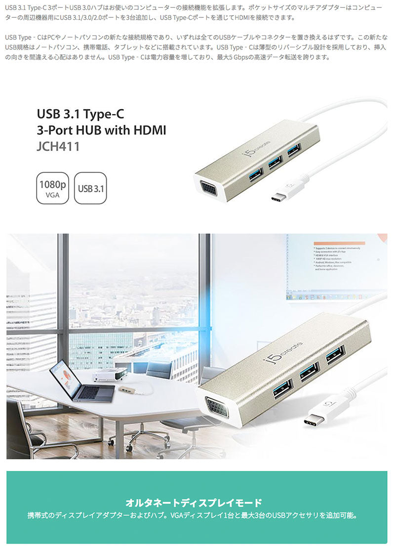j5 create USB Type-C to VGAアダプター + USB マルチハブ