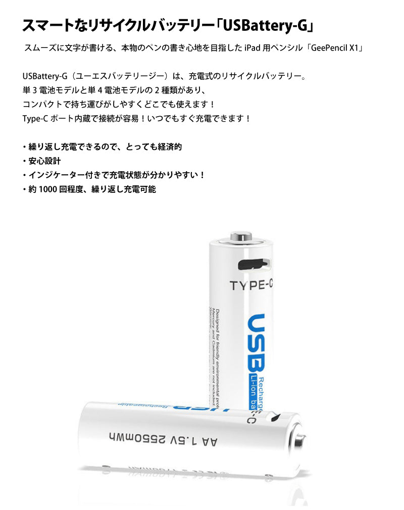 Gloture USBattery-G 1700mAh (2550mWh) USB Type-C 充電対応 単3形 1.5V 乾電池型バッテリー 4本入
