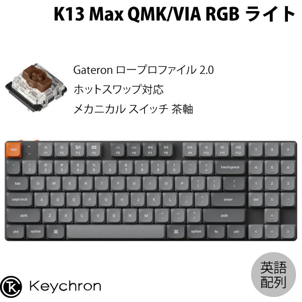 (使用20分) keychron k13 max (US、ホットスワップ、茶軸) Amazon | 【国内正規品】Keychron K5 Max ウルトラスリム