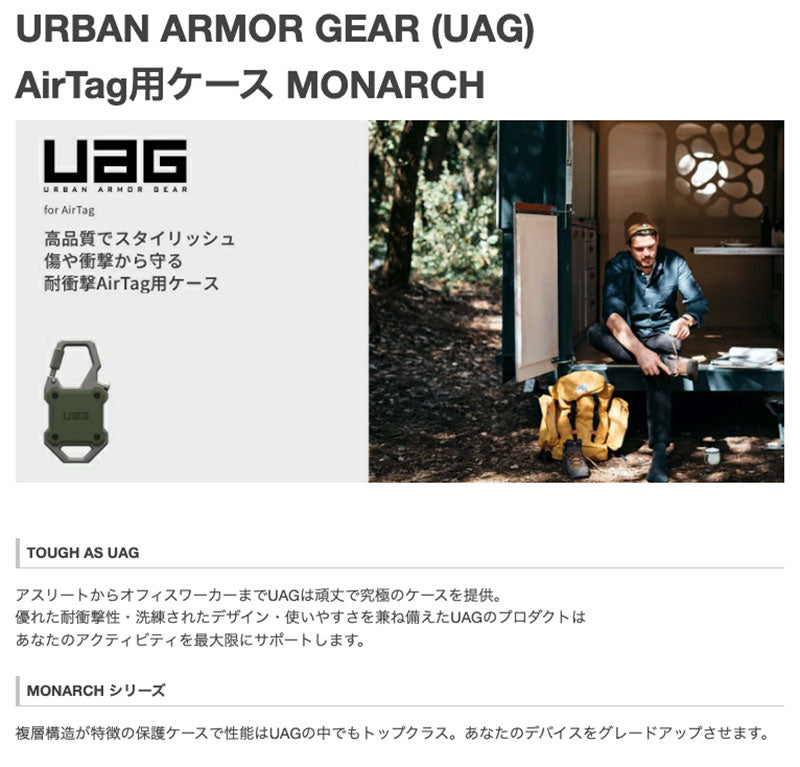 UAG AirTag MONARCH (モナーク) ケース オリーブ/シルバー