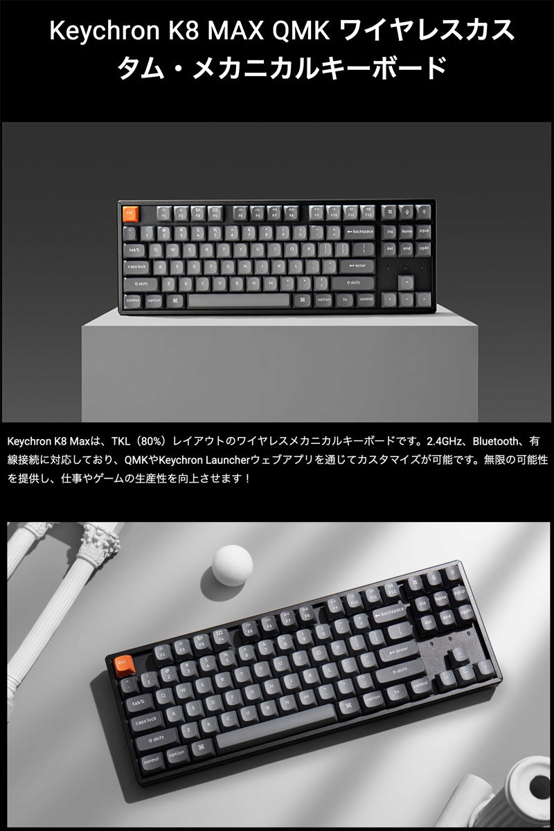 Keychron K8 Max QMK 有線 / Bluetooth 5.1 / 2.4GHz ワイヤレス