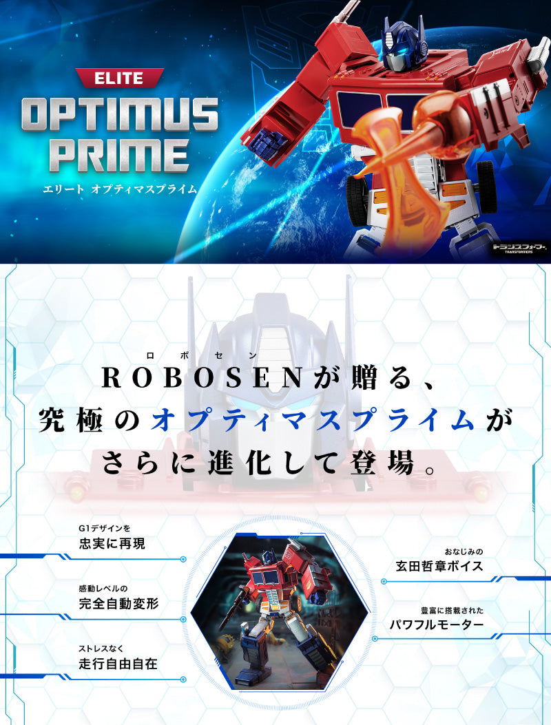 ROBOSEN Elite Optimus Prime エリート オプティマスプライム ホビーロボット G1トランスフォーマー コンボイ  CV:玄田哲章 日本語版