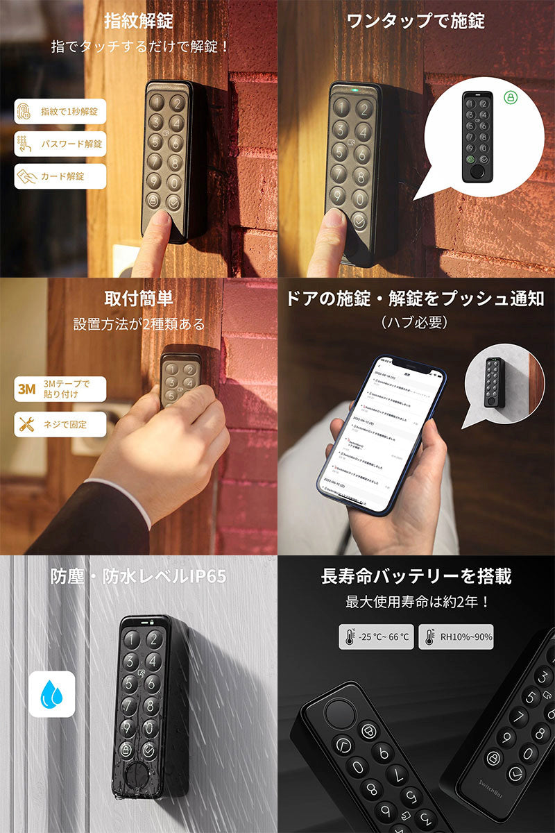 SwitchBot ダブルロックProセット スマートロック /キーパッドタッチ 指紋認証パッドセット 玄関ドア スマートリモコン オートロック 後付け ツインロック対応 ブラック