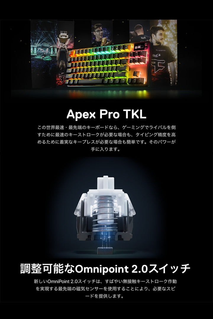 SteelSeries Apex Pro TKL (2023) 有線 テンキーレスメカニカルゲーミングキーボード APC機能 OmniPoint 2.0 スイッチ