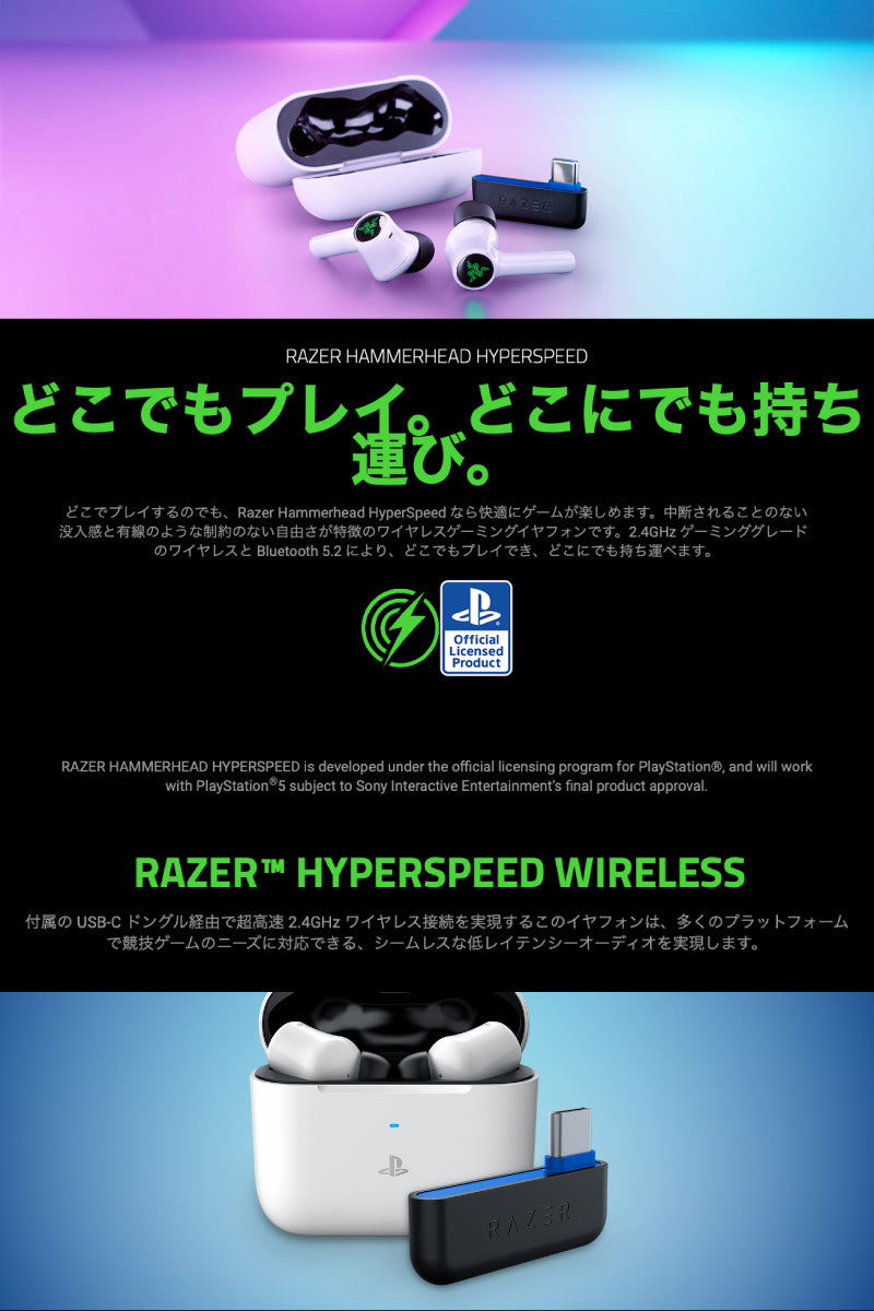 Razer Hammerhead HyperSpeed for PlayStation 5 完全ワイヤレス Bluetooth 5.2 ゲーミングイヤホン