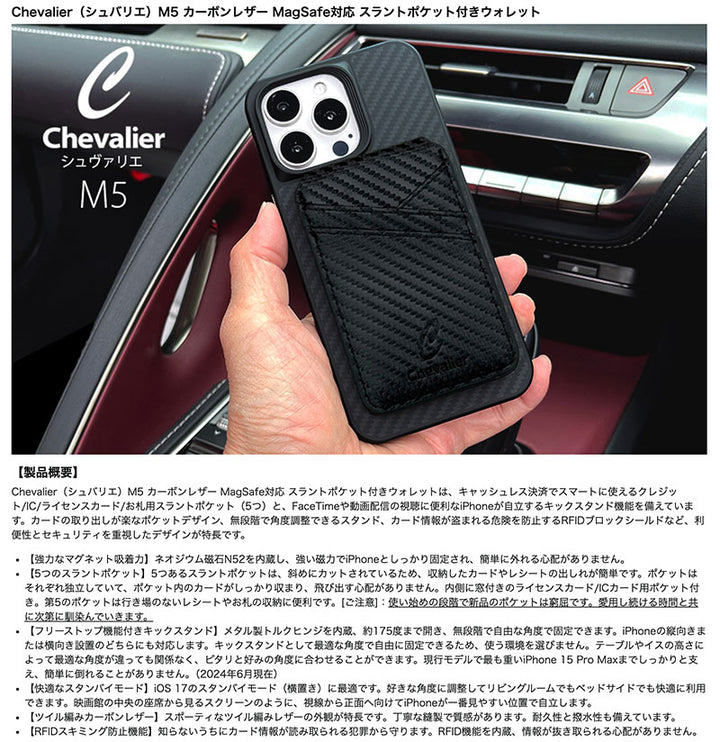 Chevalier M5 カーボンレザー MagSafe対応 スラントポケット付きウォレット