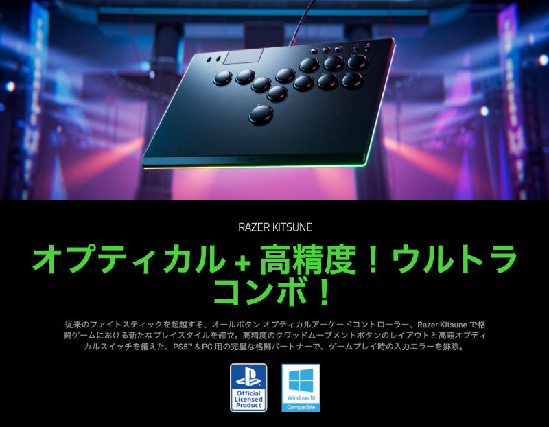 新作からSALEアイテム等お得な商品満載】 Razer Kitsune アーケード 