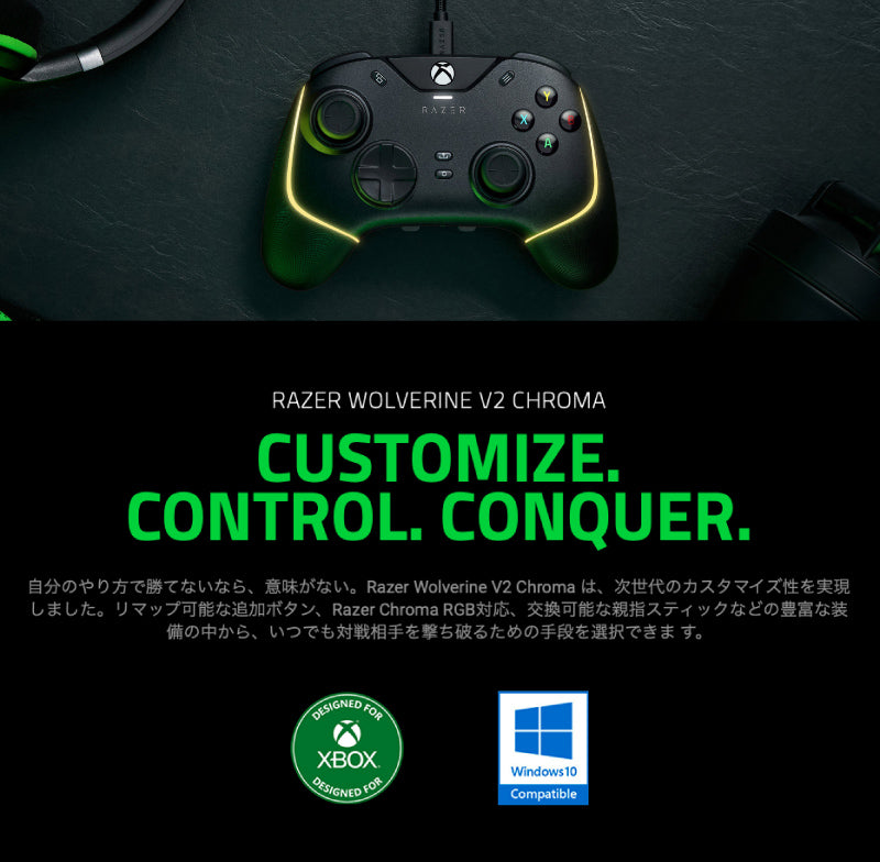 Razer Wolverine V2 Chroma Xbox Series X / S / One / PC (Windows 10) RGBライティング 対応 有線 ゲームパッド