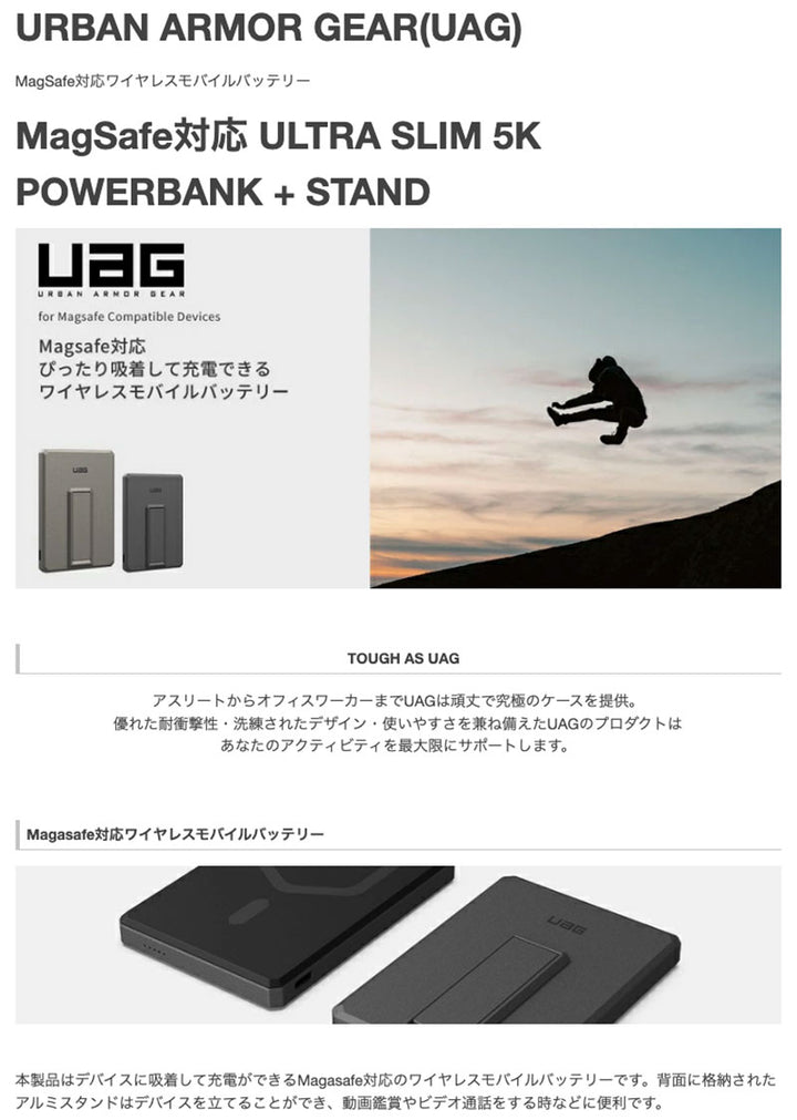 UAG MagSafe対応 モバイルバッテリー 5000mAh スタンド機能 ULTRA SLIM 5K POWERBANK + STAND