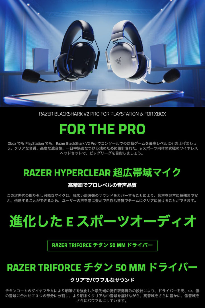 Razer BlackShark V2 Pro for Xbox Windows Sonic対応 Bluetooth 5.2 / 2.4GHz ワイヤレス 両対応 eスポーツ向け ゲーミングヘッドセット