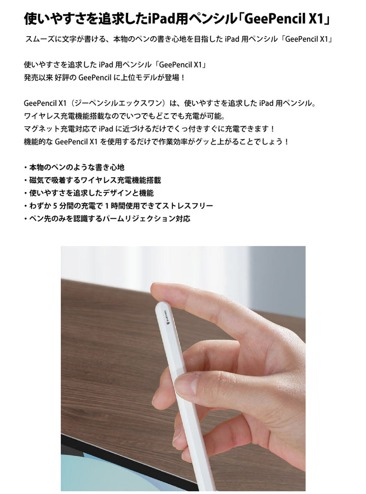 Gloture GeePencil X1 マグネット充電対応iPad専用 スタイラスペン マグネット急速充電対応 ホワイト