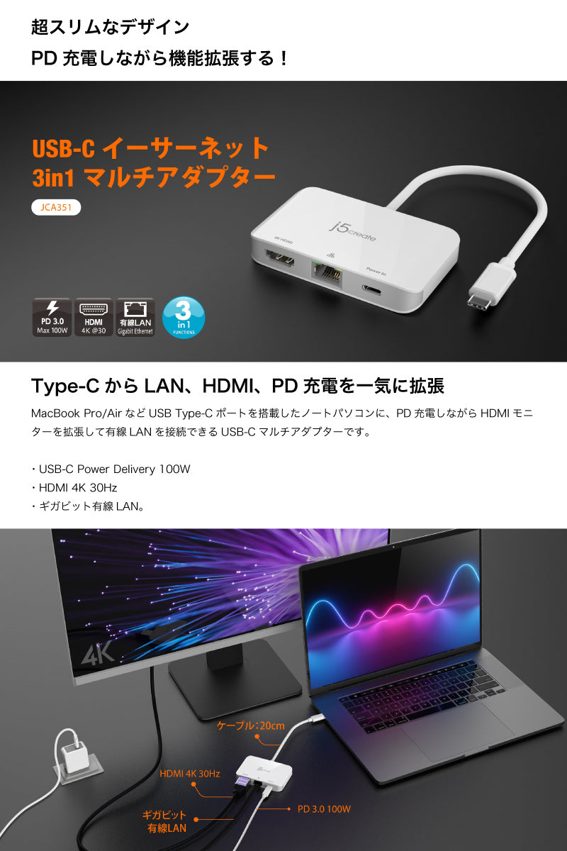 j5 create USB Type-C イーサネット 3in1 マルチアダプター 4K 30Hz HDMI / ギガビット有線LAN / USB Type-C PD対応 100W 充電専用ポート搭載 ホワイト