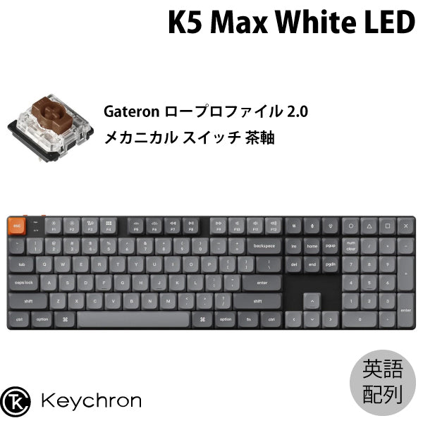 Keychron K5 Max QMK/VIA 有線 / Bluetooth 5.1 / 2.4GHz ワイヤレス両対応 ロープロファイルGateronメカニカル2.0 カスタムメカニカルキーボード