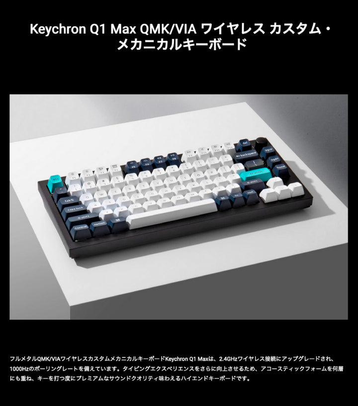 Keychron Q1 Max QMK/VIA 有線 / Bluetooth 5.1 / 2.4GHz ワイヤレス 両対応 テンキーレス ホットスワップ Gateron Jupiter RGBライト カスタムメカニカルキーボード ノブバージョン