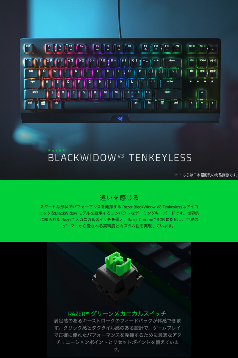 Razer BlackWidow V3 Tenkeyless Switch テンキーレス メカニカル ゲーミングキーボード