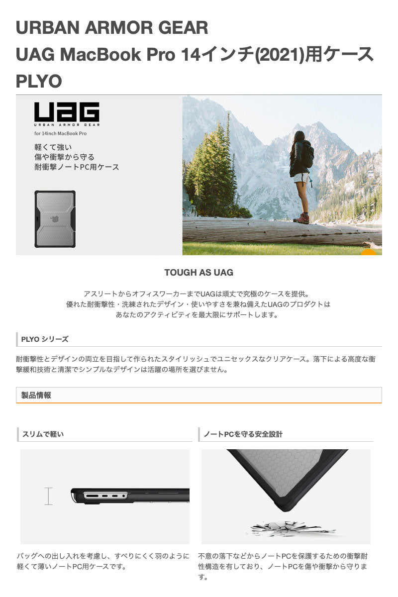 UAG MacBook Pro M2 2023 / M1 2021 PLYO (プライオ) 耐衝撃ケース アイス