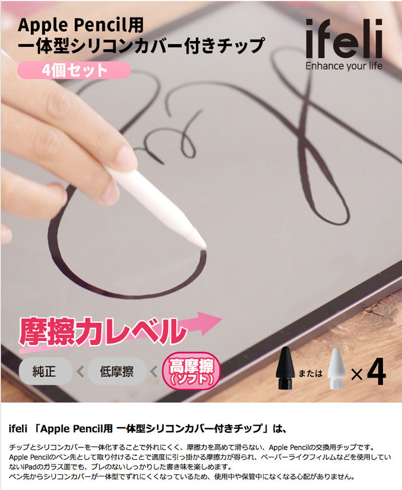 ifeli Apple Pencil用 一体型シリコンカバー付きチップ 高摩擦 4個入り