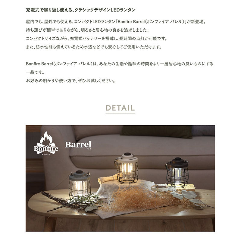 ELAiCE Bonfire Barrel ボンファイア バレル LEDランタン