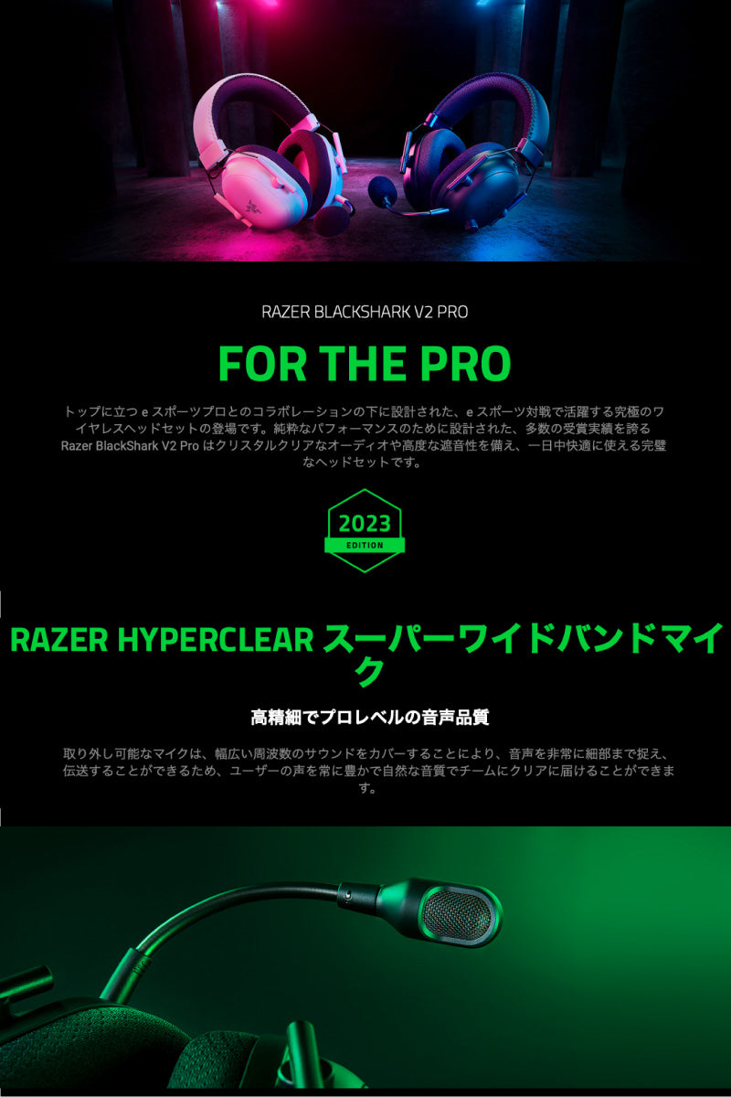 Razer BlackShark V2 Pro アップグレードモデル Bluetooth 5.2 / 2.4GHz ワイヤレス 両対応 eスポーツ向け ゲーミングヘッドセット