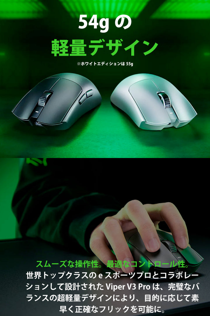 Razer Viper V3 Pro 超軽量左右対称型 Razer HyperSpeed Wireless対応 eスポーツゲーミングマウス